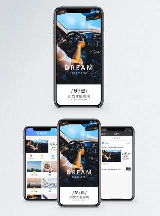 手机控车梦想手机海报配图模板