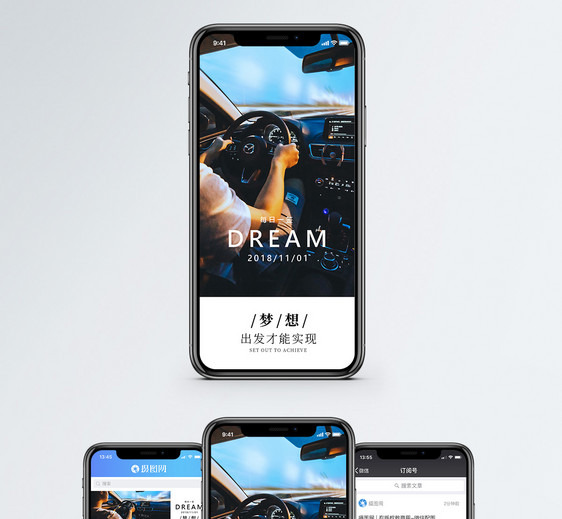 梦想手机海报配图图片