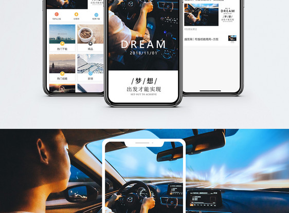 梦想手机海报配图图片