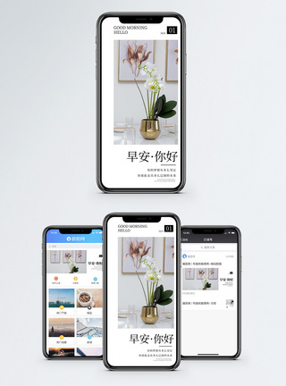 早安你好手机海报配图图片