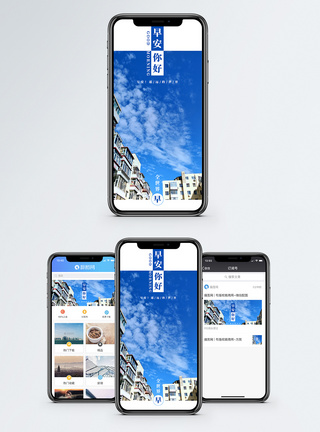 早上天空早安手机海报配图模板