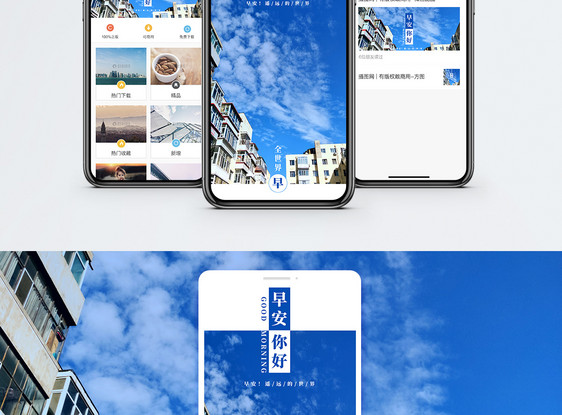 早安手机海报配图图片