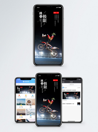 极限摩托车挑战极限手机海报配图模板