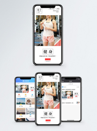 健身手机海报配图图片