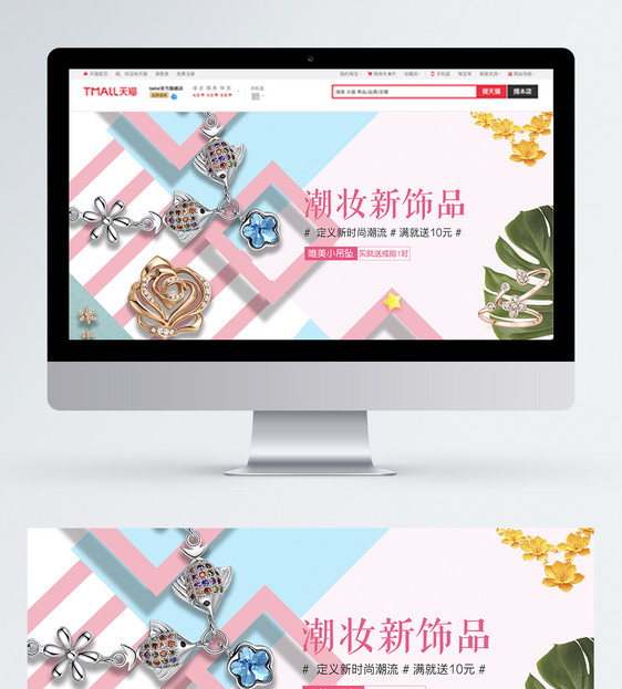 潮妆新饰品促销淘宝banner图片