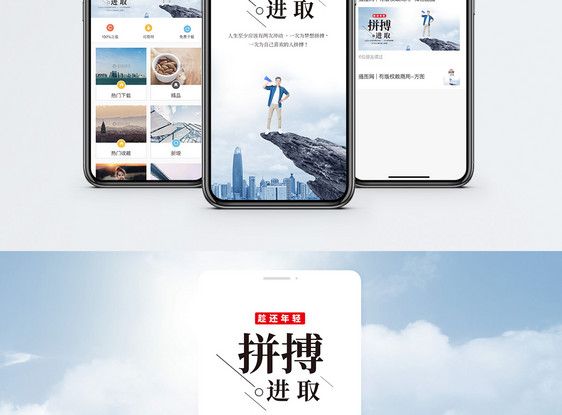 拼搏进取手机海报配图图片
