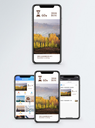 2018倒计时手机海报配图图片