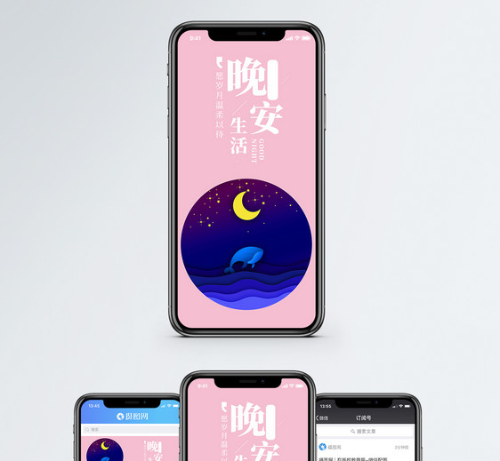 晚安手机海报配图图片