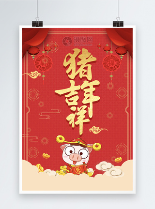 2019喜庆猪年海报设计图片