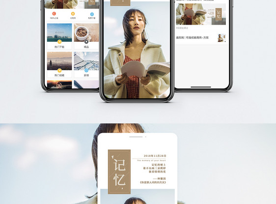 记忆心情手机海报配图图片