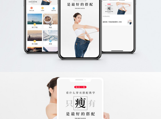 减肥瘦身手机海报配图图片