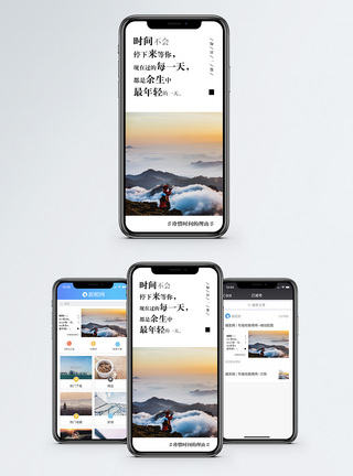时间不等人手机海报配图图片