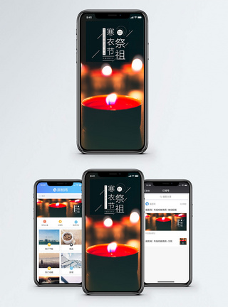 寒衣节手机海报配图图片