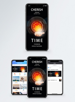 珍惜时间手机海报配图图片