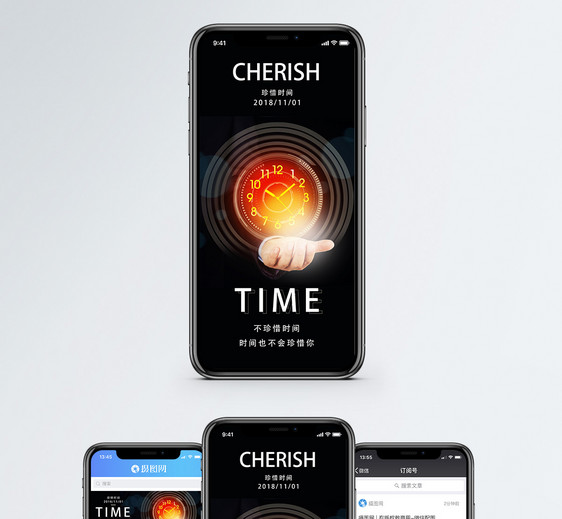 珍惜时间手机海报配图图片