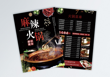 麻辣火锅菜单图片 麻辣火锅菜单素材 麻辣火锅菜单高清图片 摄图网图片下载