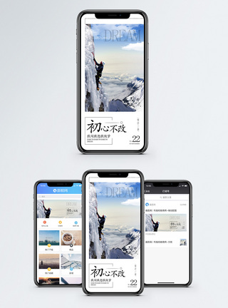 初心不改手机海报配图图片