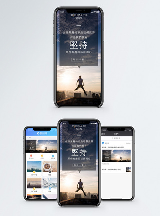 坚持手机海报配图图片