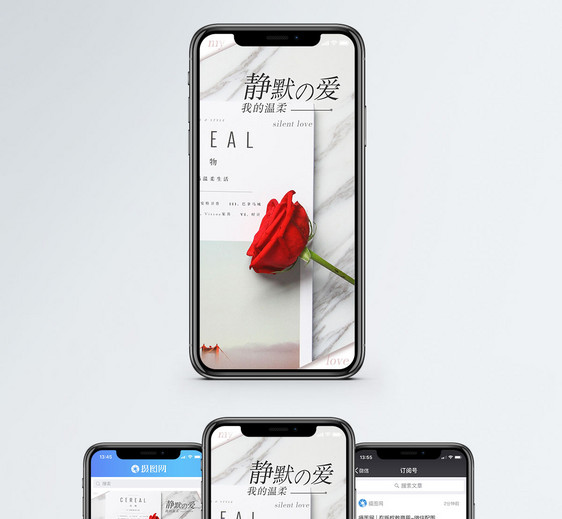 静默的爱我的温柔手机海报配图图片