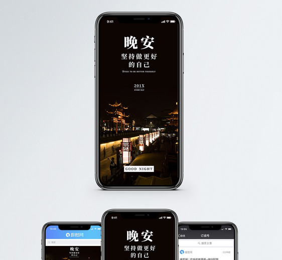 晚安手机海报配图图片