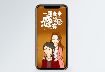 感恩一路有你手机海报配图图片