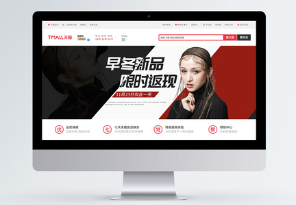 经典百搭早冬新品女装淘宝banner图片