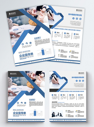 蓝色大气科技商务公司宣传单图片