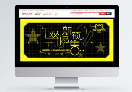 双十一新品预售促销淘宝banner图片