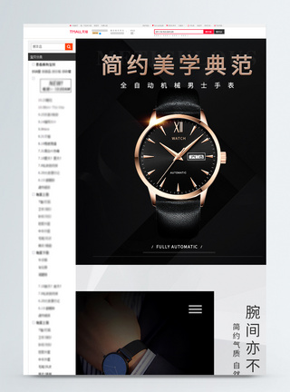 钟表详情页大气时尚手表详情页模板