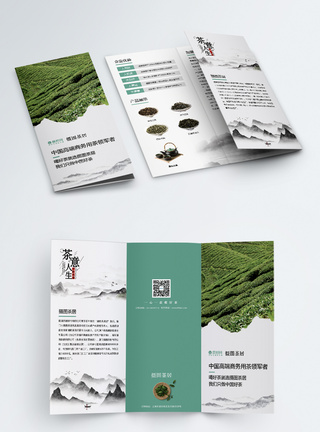 茶三折页绿色茶叶公司宣传三折页模板