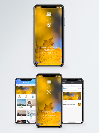 落叶早安手机海报配图模板