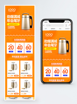 年尾清单家电预售手机端模板图片