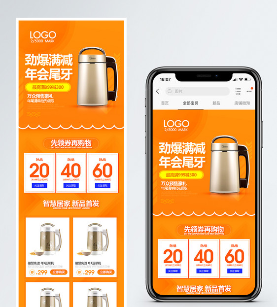 年尾清单家电预售手机端模板图片