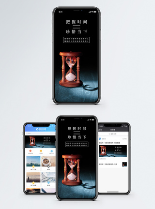 珍惜时间手机海报配图图片