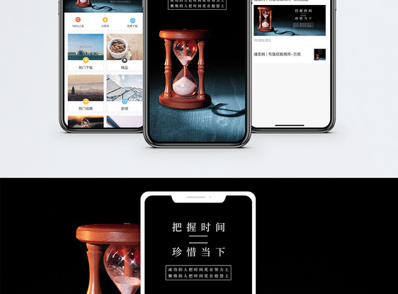 珍惜时间手机海报配图图片