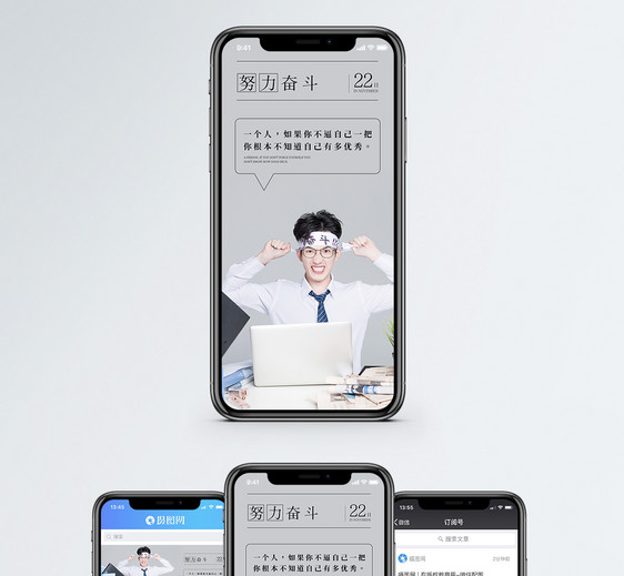 努力奋斗手机海报配图图片