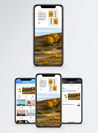 早安问候手机海报配图图片