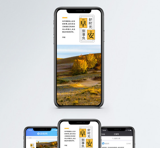 早安问候手机海报配图图片