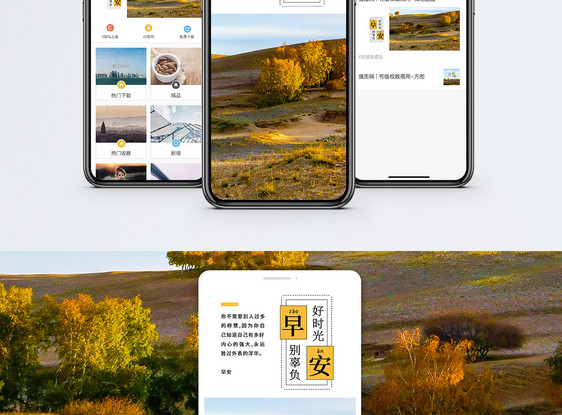 早安问候手机海报配图图片