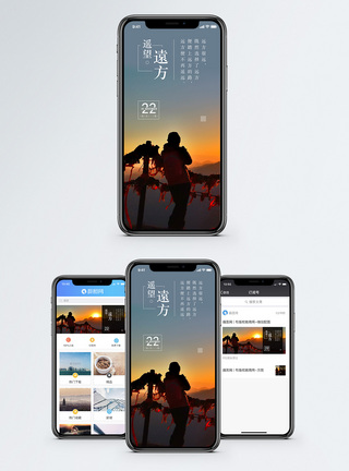 遥望远方手机海报配图图片
