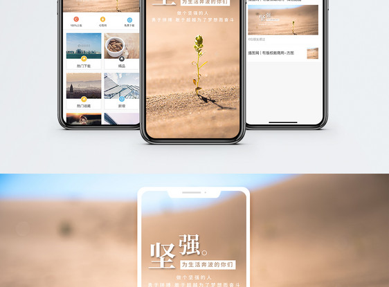 坚强手机海报配图图片