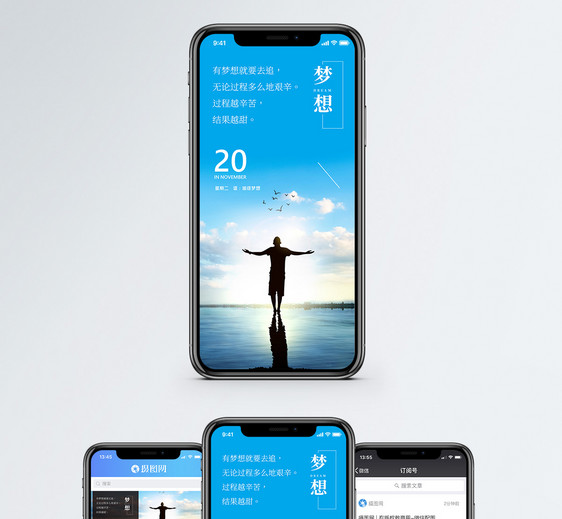 梦想手机海报配图图片