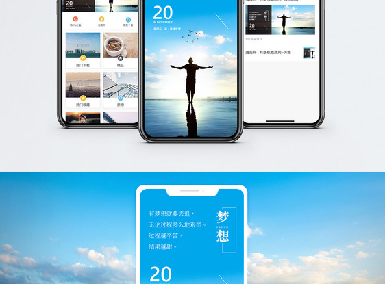 梦想手机海报配图图片