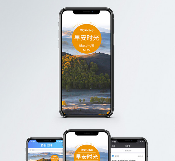 早安时光手机海报配图图片