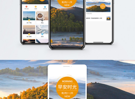 早安时光手机海报配图图片