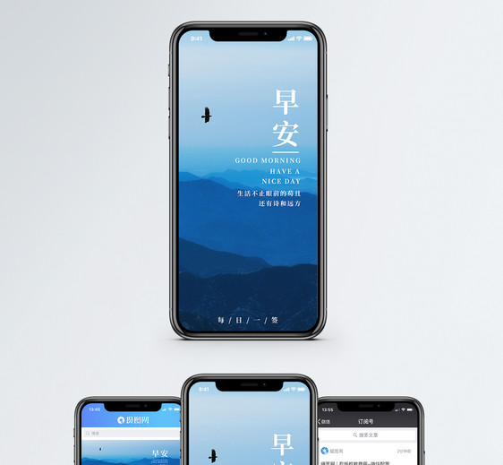 早安你好手机海报配图图片