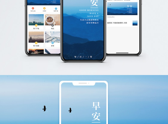 早安你好手机海报配图图片