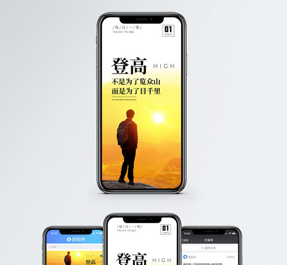 登高手机海报配图图片