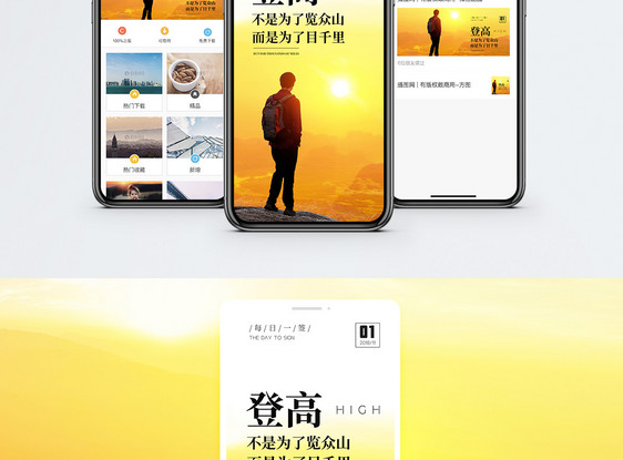 登高手机海报配图图片