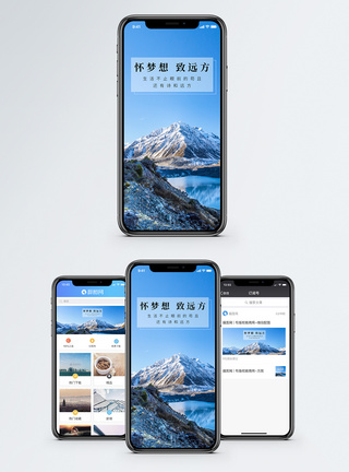 怀梦想致远方手机海报配图图片